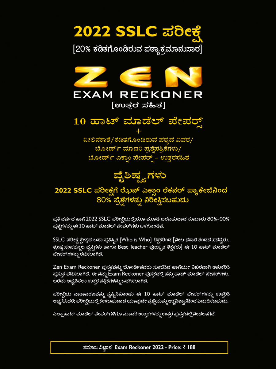 Zen SSLC Samaja Vijnana Exam Reckoner 2022