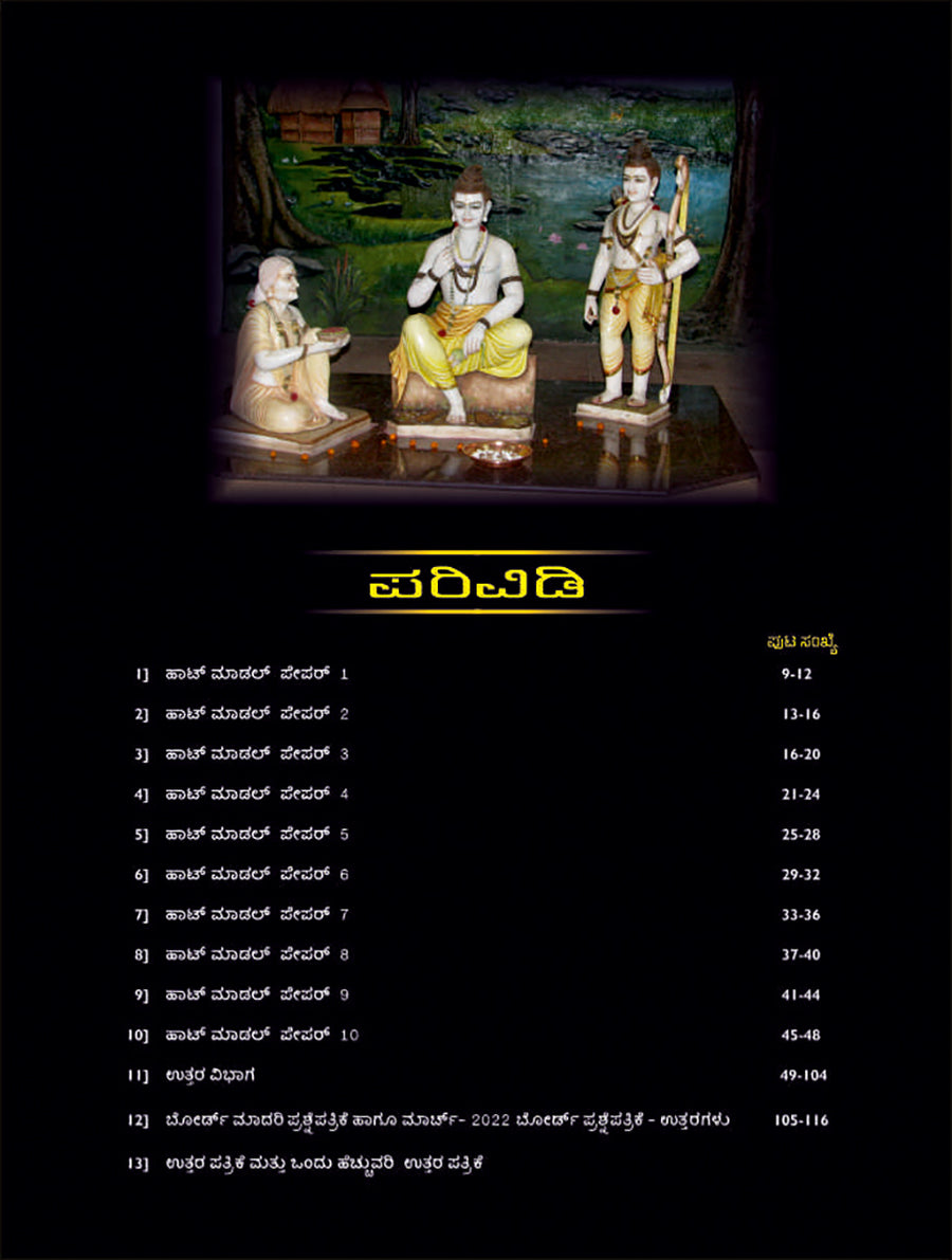 Zen Kannada 1st Language Exam Reckoner 2023